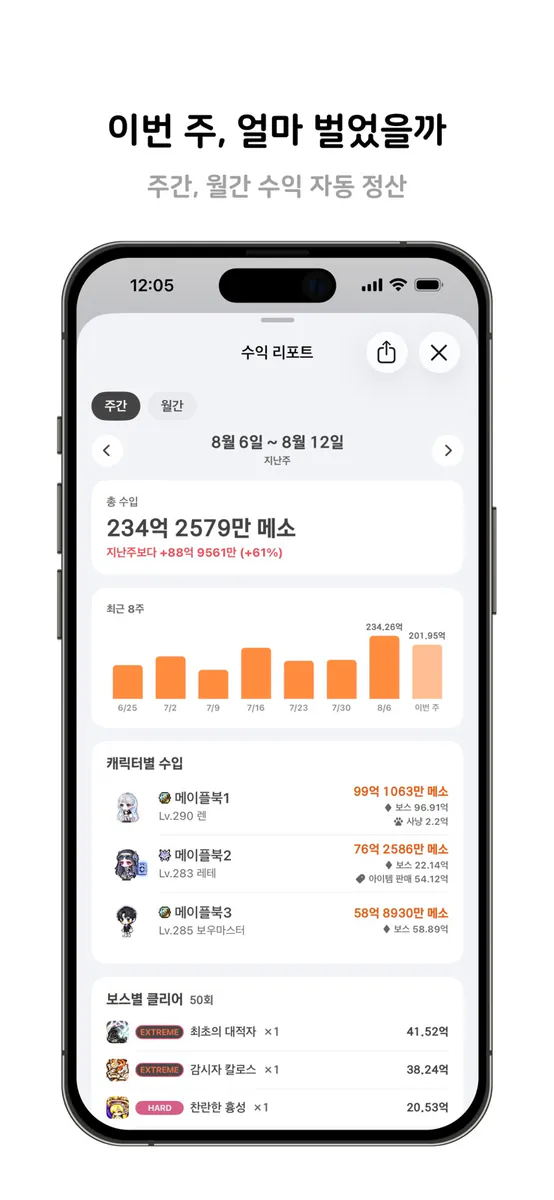 메이플북 - 스케줄러, 큐브 & 스타포스 App Store 공개 화면 4