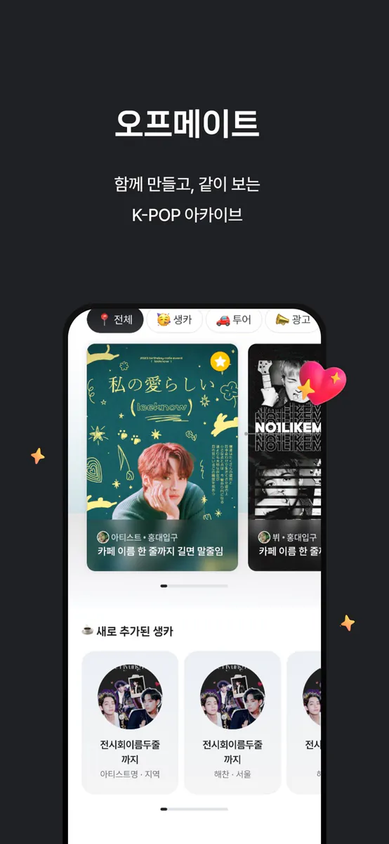 오프메이트 App Store 공개 화면 1