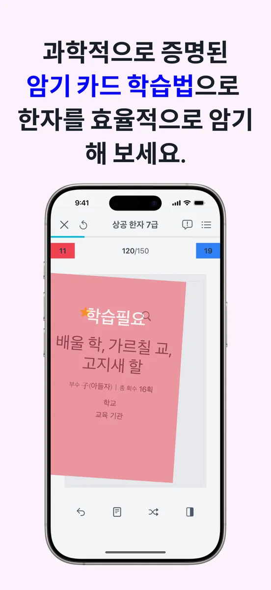 암카 상공한자: 상공회의소 한자 3급 암기카드 App Store 공개 화면 2