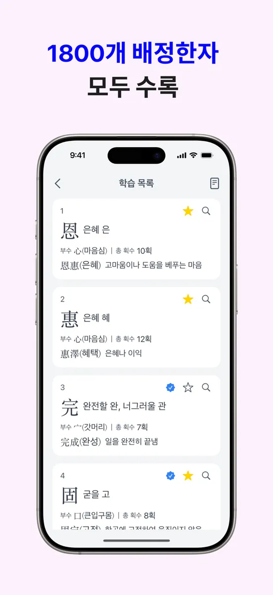 암카 상공한자: 상공회의소 한자 3급 암기카드 App Store 공개 화면 5
