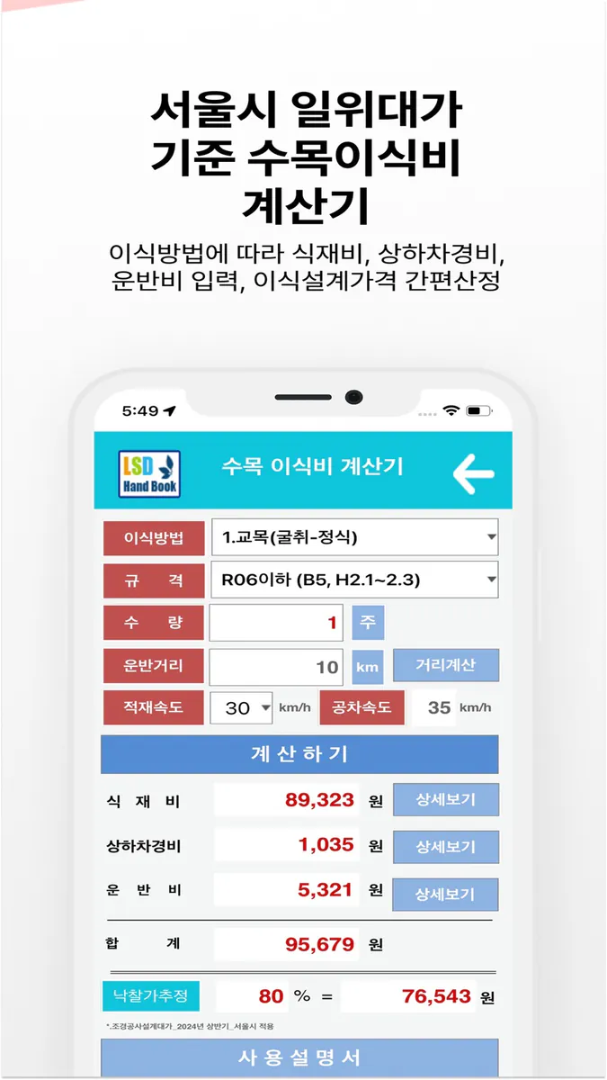 조경수첩 App Store 공개 화면 3