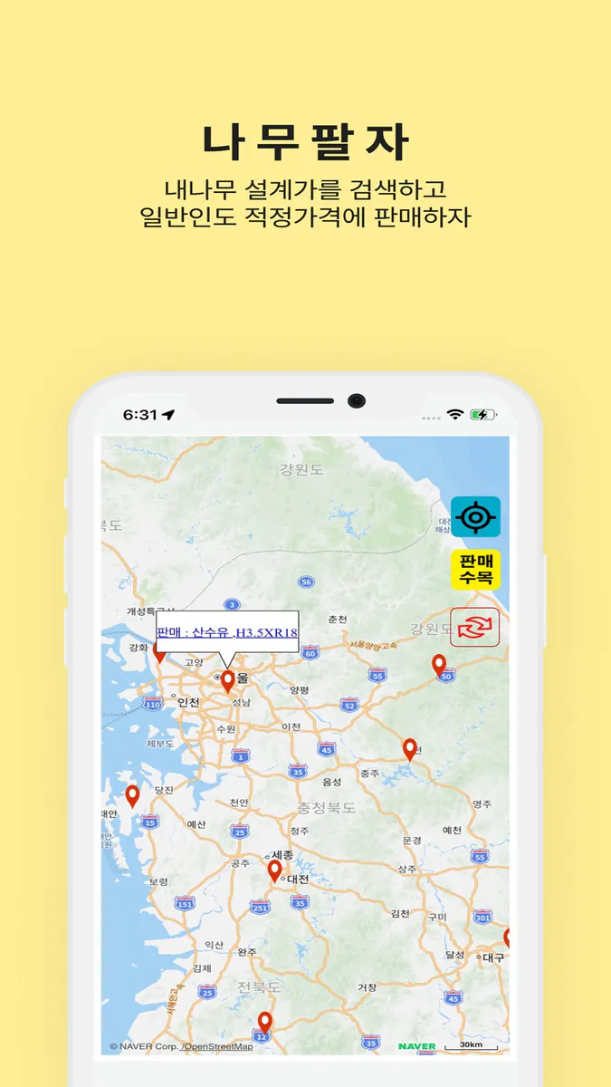 조경수첩 App Store 공개 화면 5