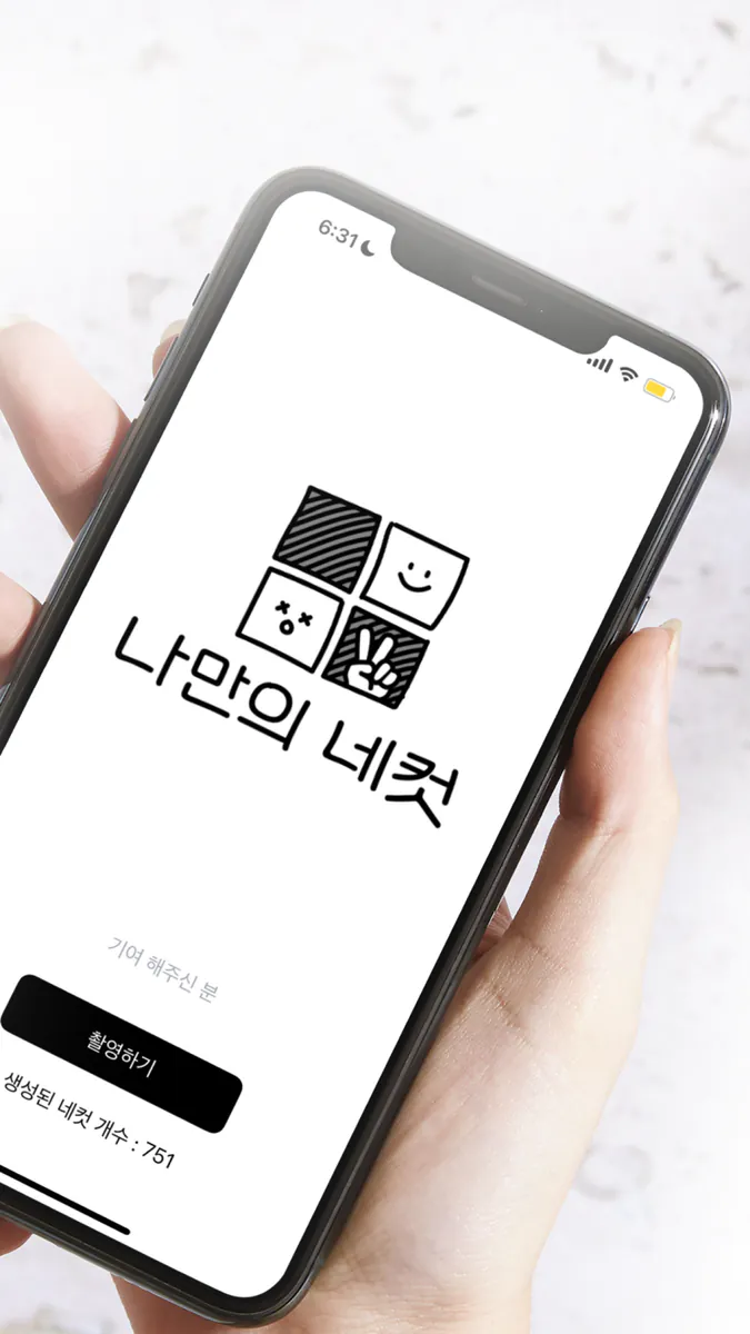 나만의 네컷 - 인생네컷 포토부스 프레임 App Store 공개 화면 2