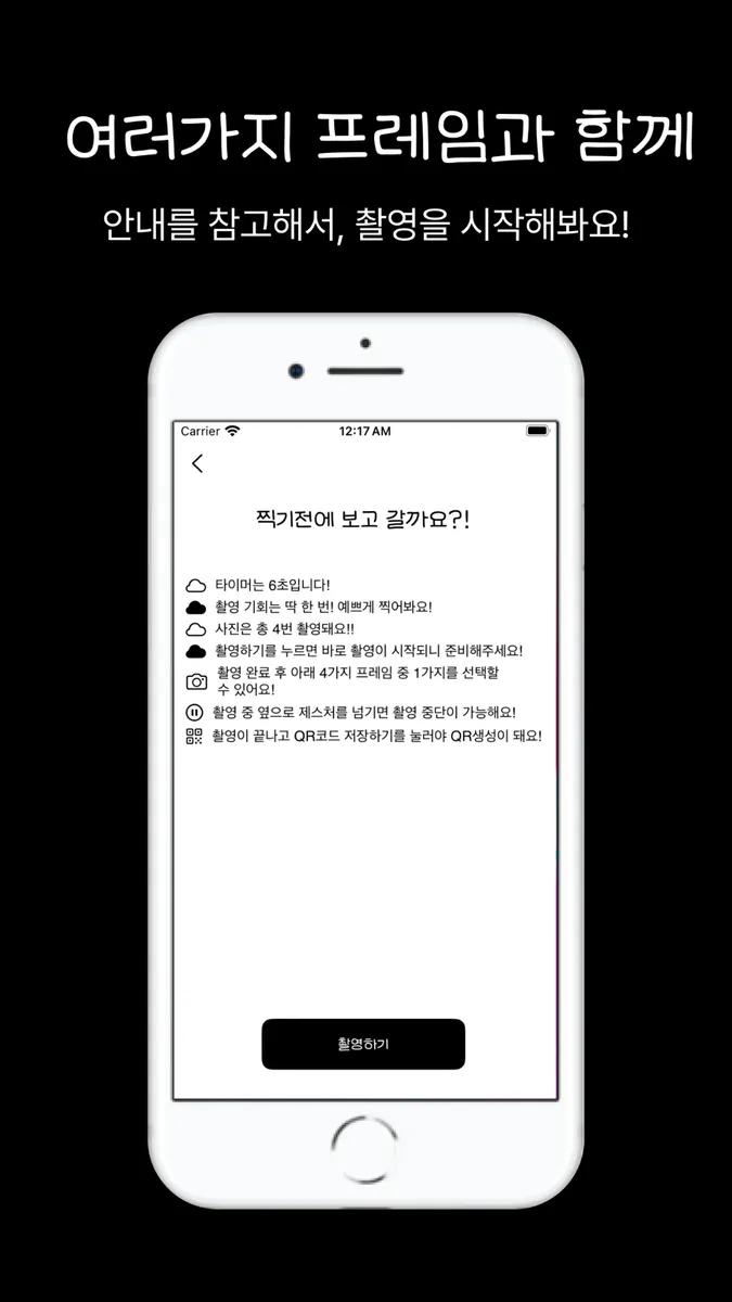 나만의 네컷 - 인생네컷 포토부스 프레임 App Store 공개 화면 4