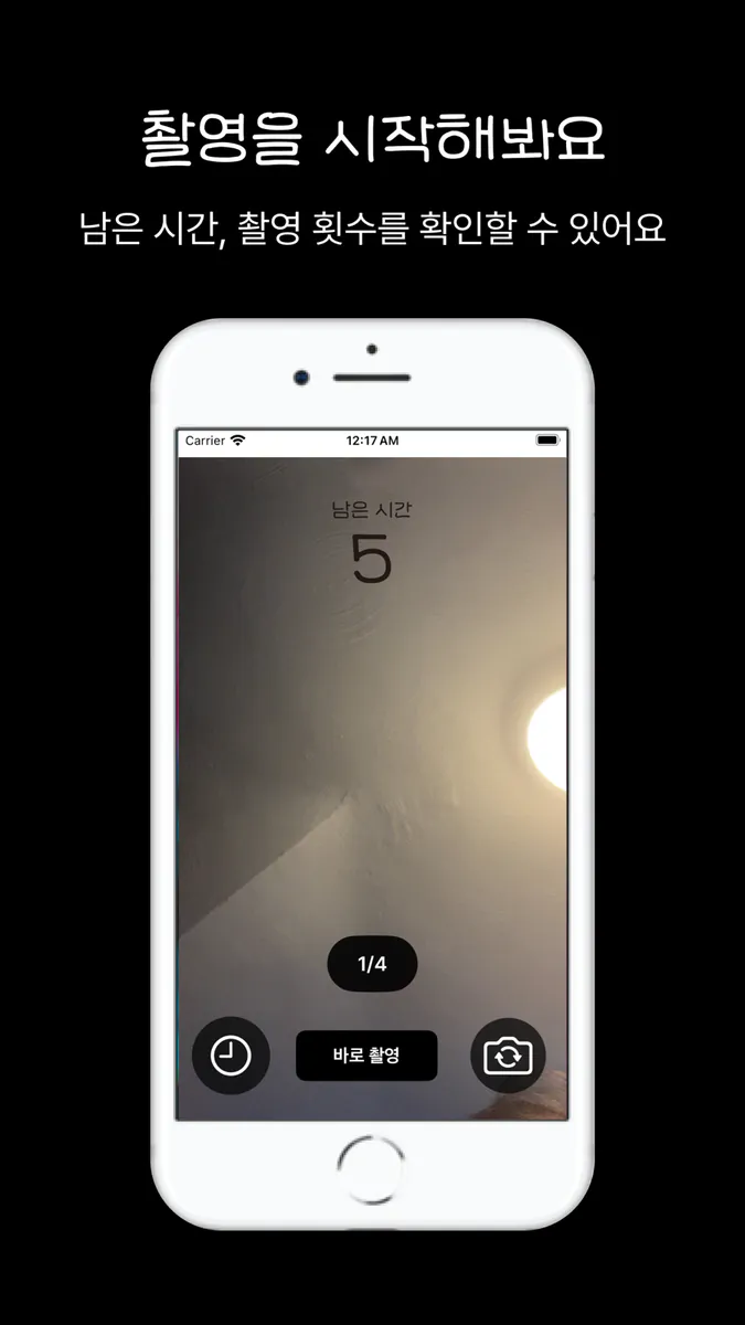 나만의 네컷 - 인생네컷 포토부스 프레임 App Store 공개 화면 5