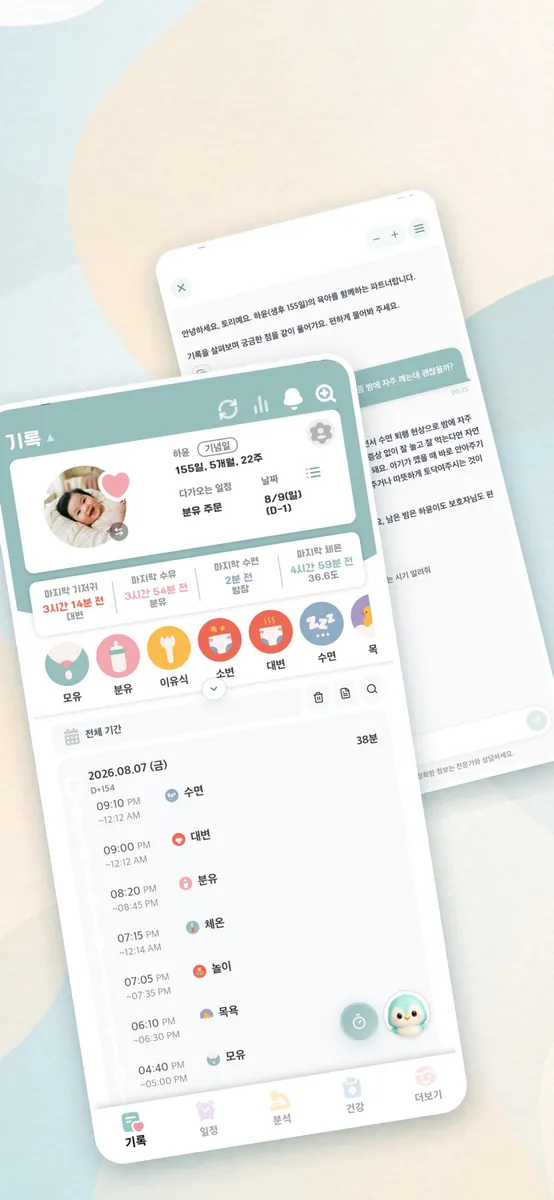 베베스냅: AI 육아기록·수유·아기수첩·성장일기·건강 App Store 공개 화면 2