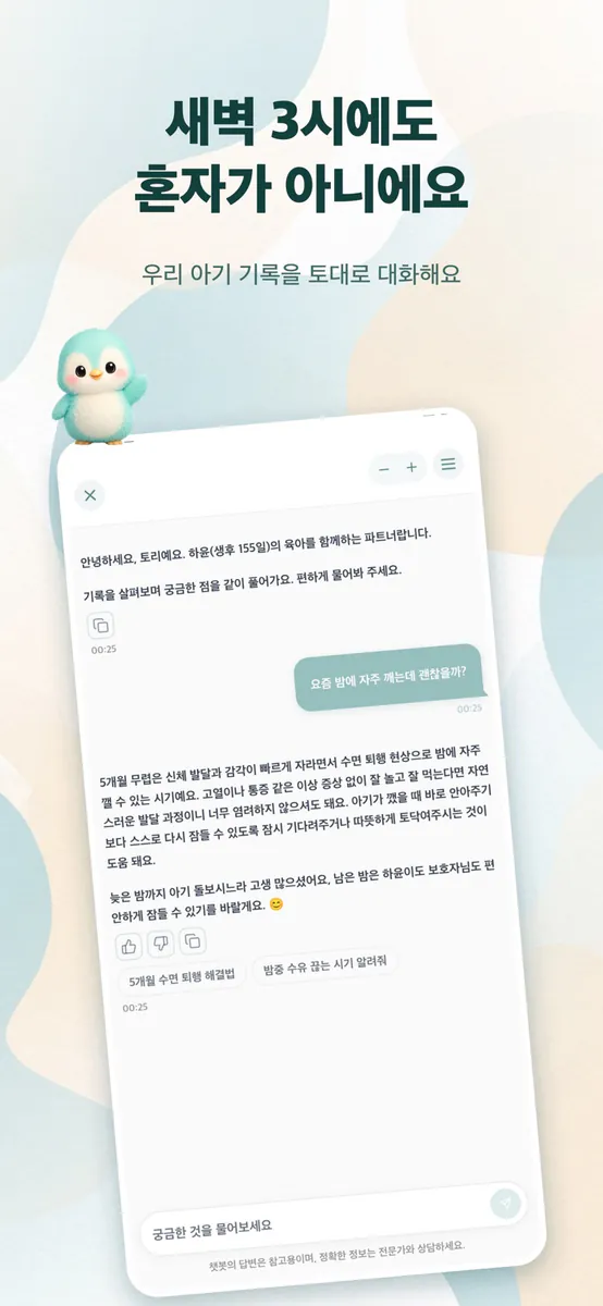 베베스냅: AI 육아기록·수유·아기수첩·성장일기·건강 App Store 공개 화면 3