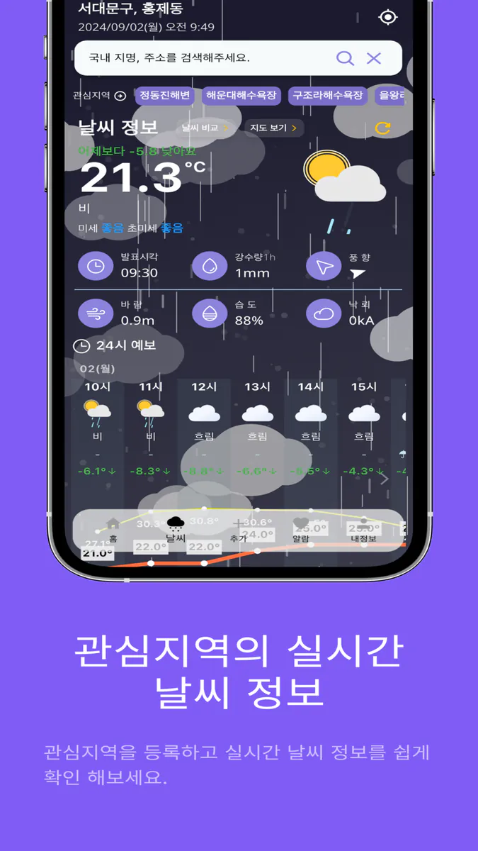 실시간 날씨 레이더 - skysnap App Store 공개 화면 2