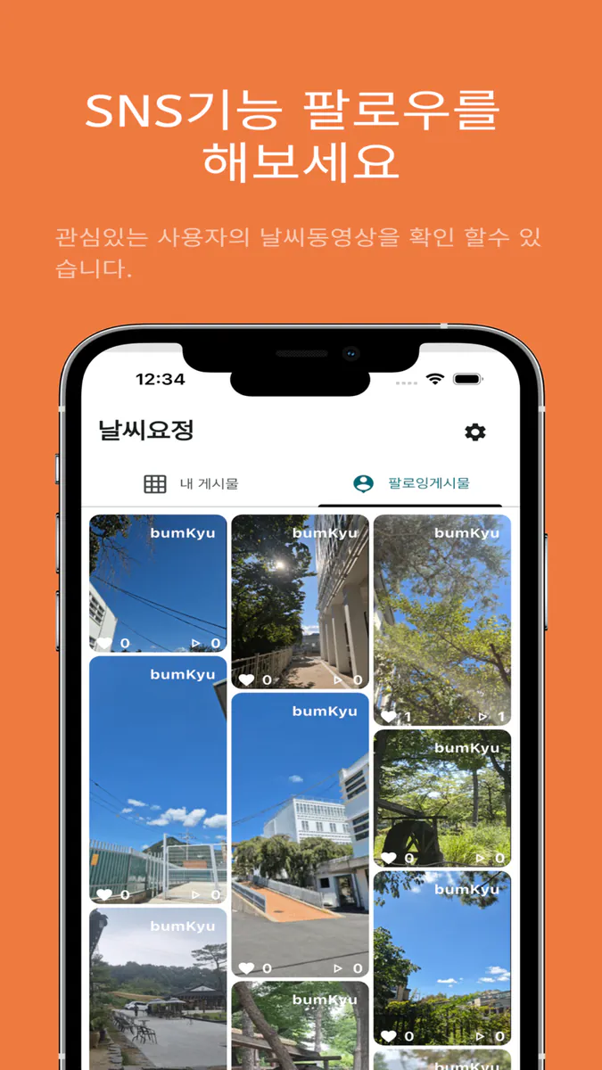 실시간 날씨 레이더 - skysnap App Store 공개 화면 3