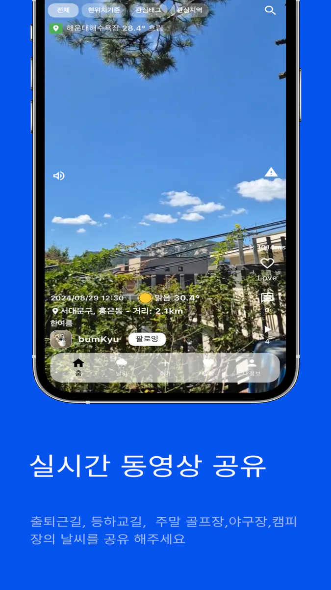 실시간 날씨 레이더 - skysnap App Store 공개 화면 4