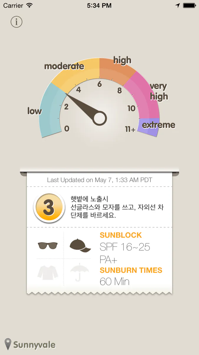 UV지수 App Store 공개 화면 2
