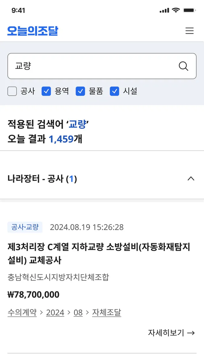 오늘의조달 App Store 공개 화면 1