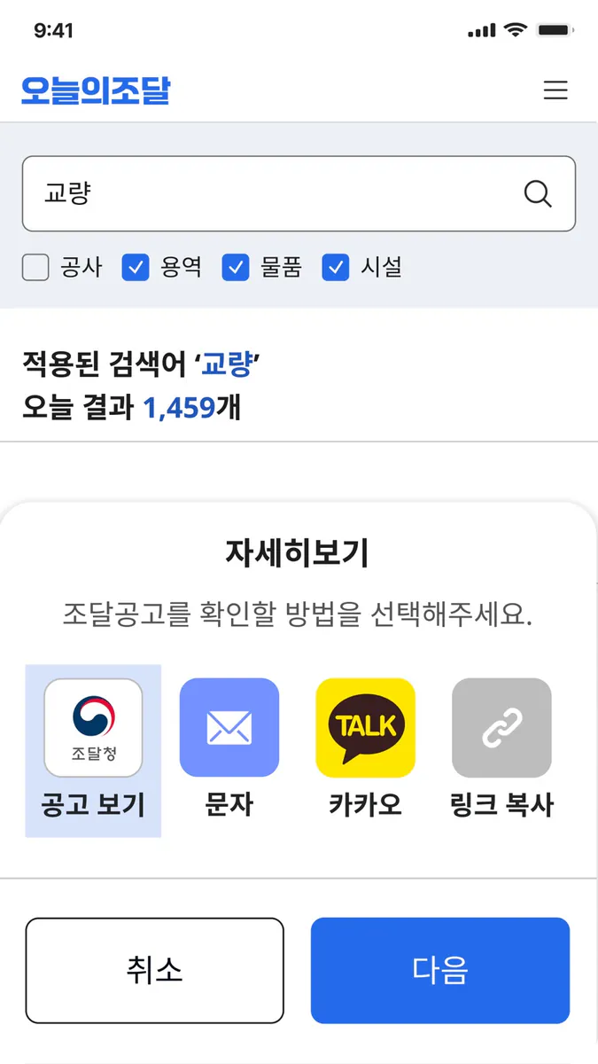 오늘의조달 App Store 공개 화면 2