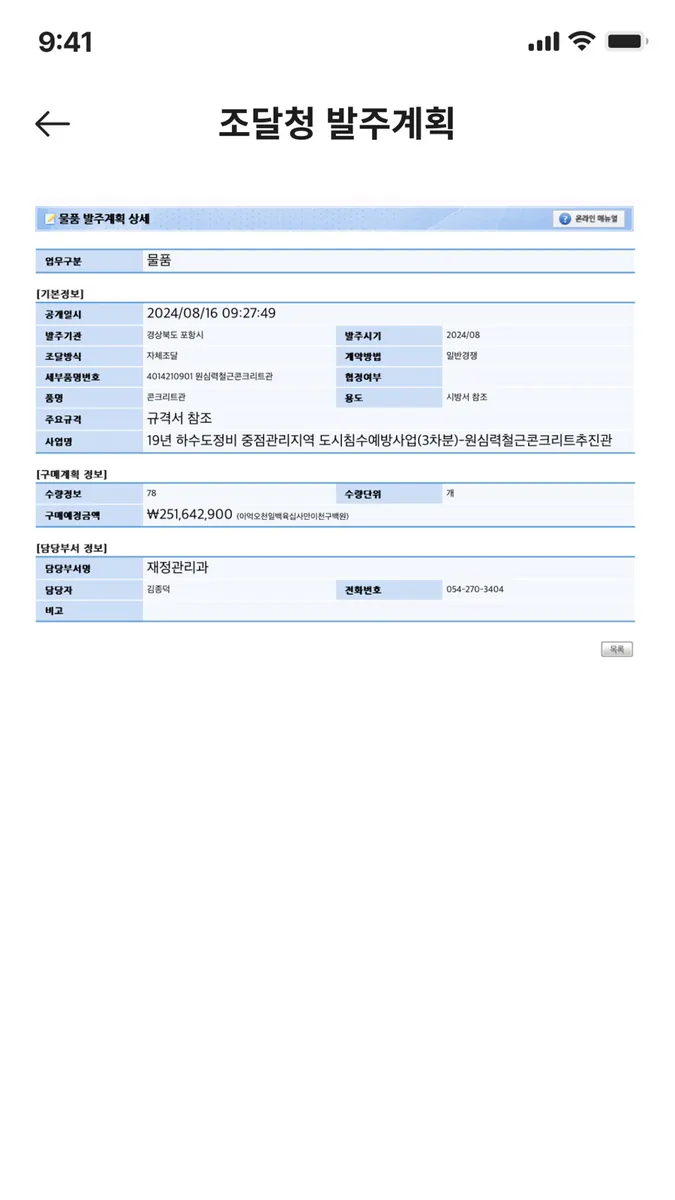 오늘의조달 App Store 공개 화면 3