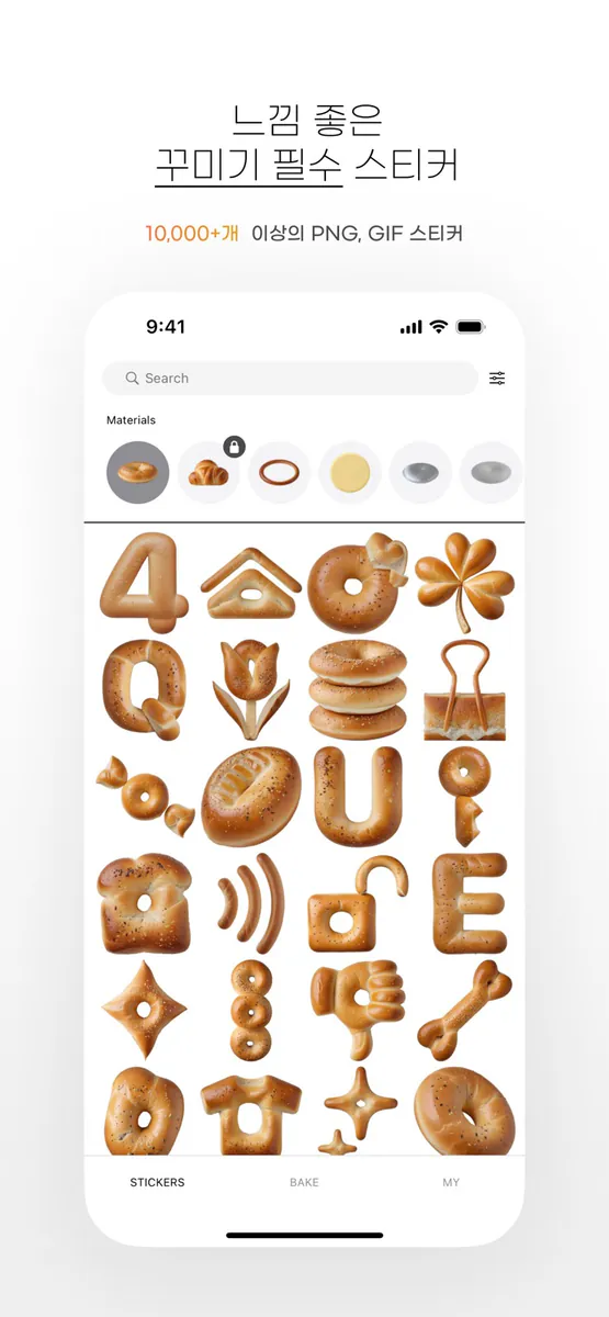 Bake - AI 스티커 만들기 | 스꾸,다꾸,사꾸 앱 App Store 공개 화면 3