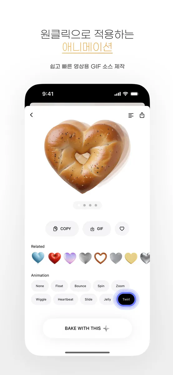 Bake - AI 스티커 만들기 | 스꾸,다꾸,사꾸 앱 App Store 공개 화면 5
