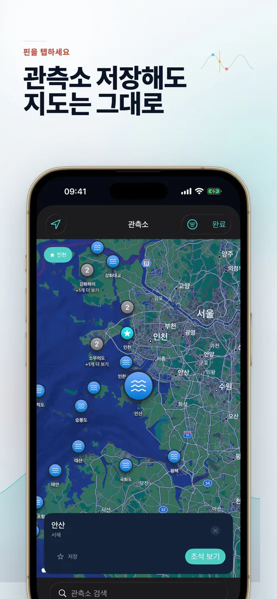 Smart Tide: 물때표 조석 예보 App Store 공개 화면 2
