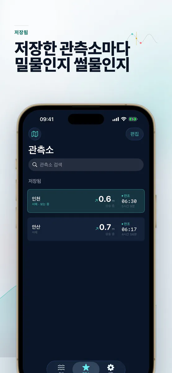 Smart Tide: 물때표 조석 예보 App Store 공개 화면 4