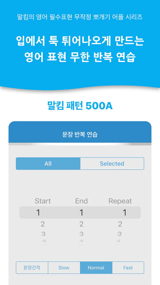 말킴의 영어회화 패턴500-A App Store 공개 화면 3