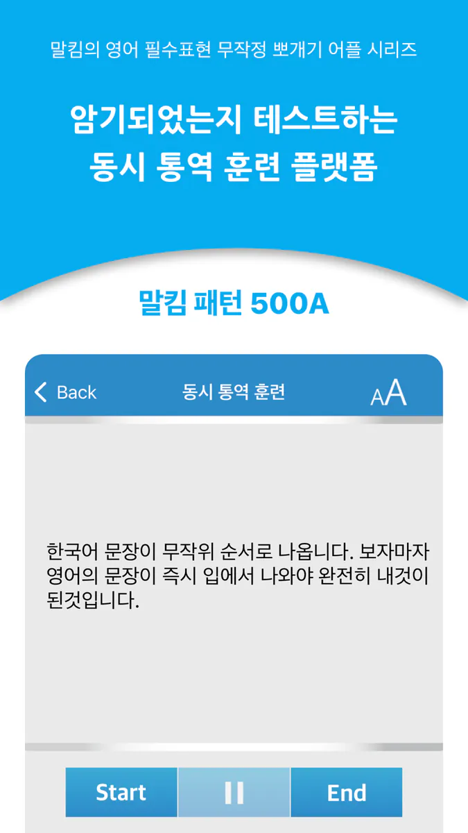 말킴의 영어회화 패턴500-A App Store 공개 화면 4