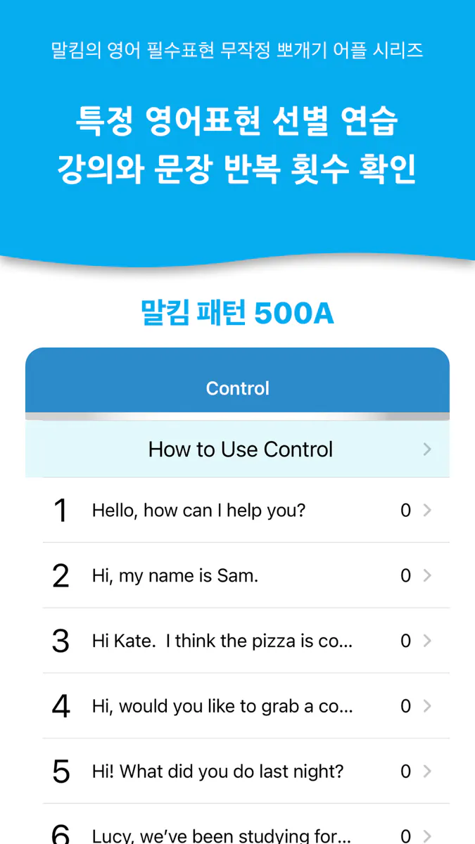 말킴의 영어회화 패턴500-A App Store 공개 화면 5