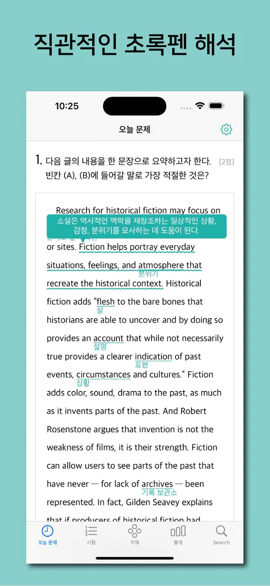 수능 영어 App Store 공개 화면 1