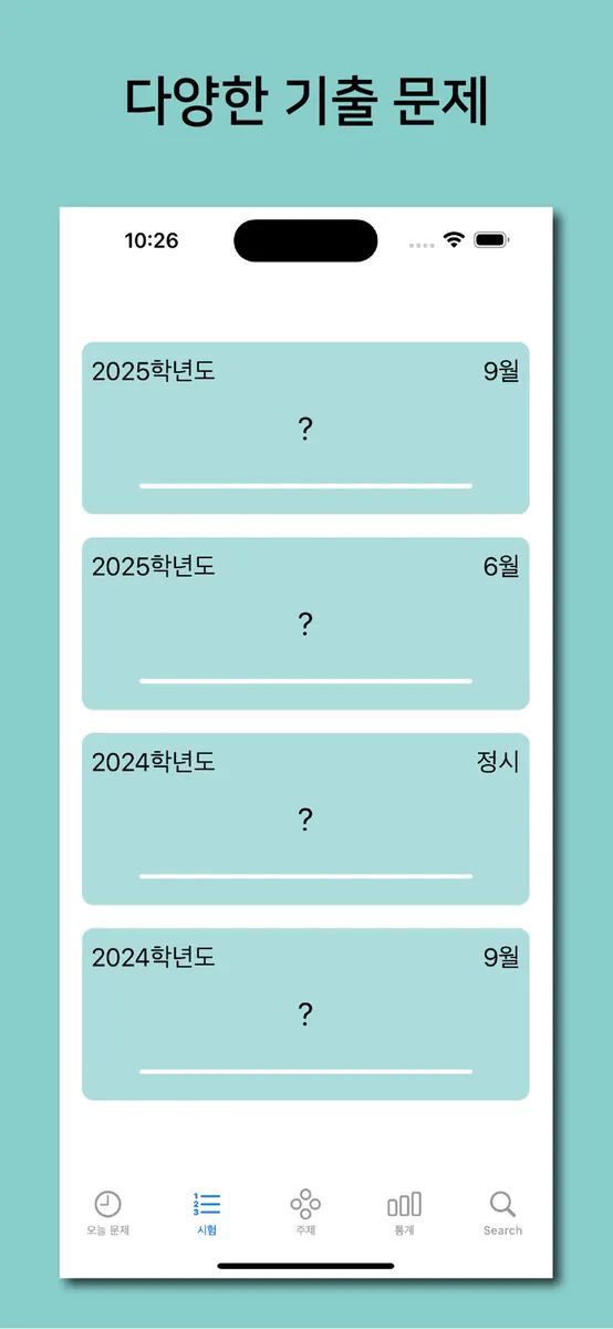 수능 영어 App Store 공개 화면 2