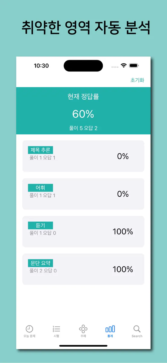 수능 영어 App Store 공개 화면 4