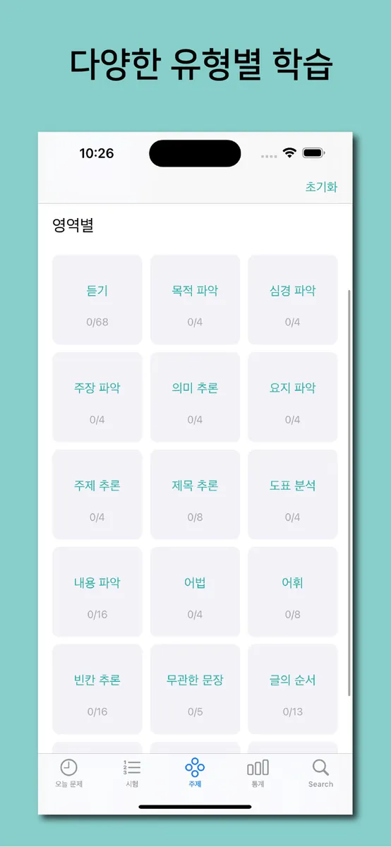 수능 영어 App Store 공개 화면 5