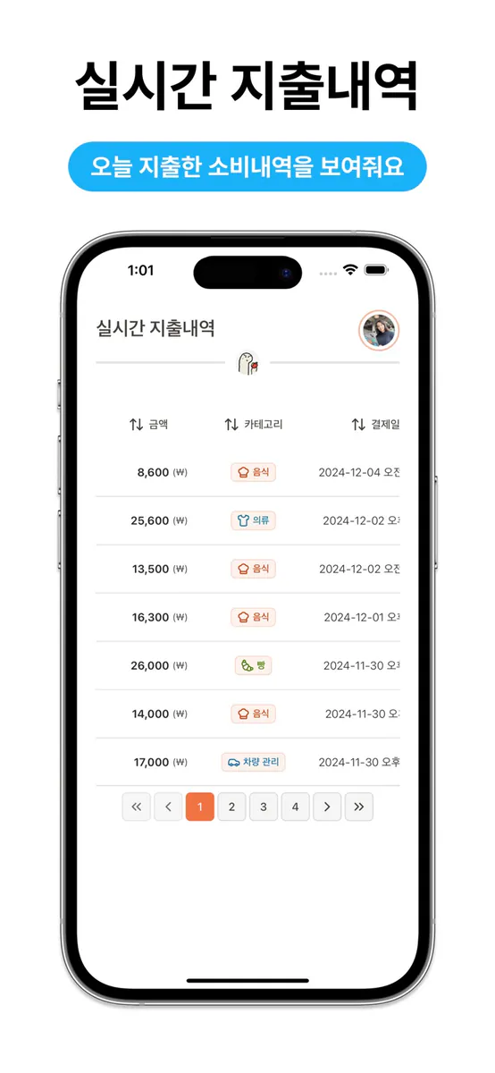 듀비 | 똑똑한 여유자금 가계부 App Store 공개 화면 3