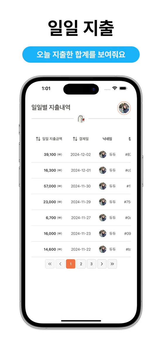 듀비 | 똑똑한 여유자금 가계부 App Store 공개 화면 4
