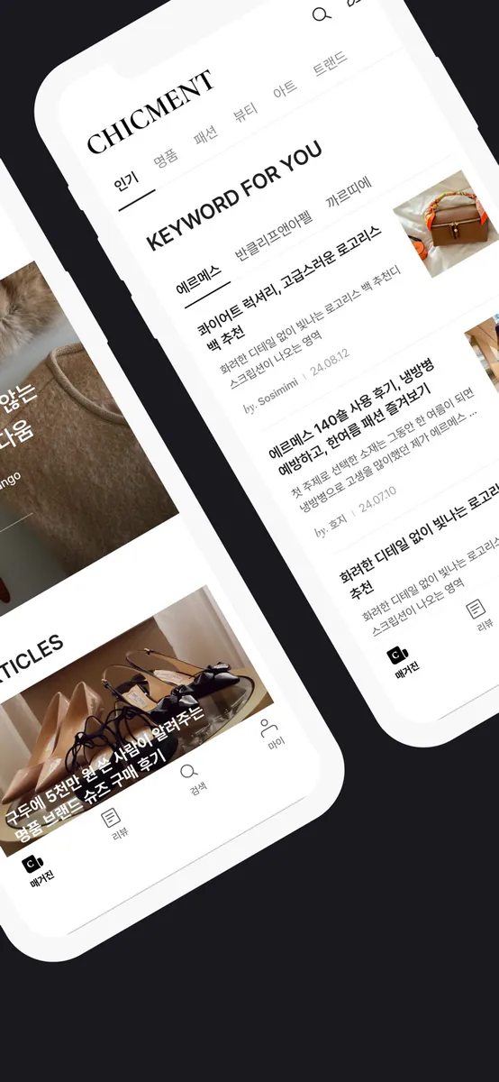 CHICMENT(시크먼트) App Store 공개 화면 2