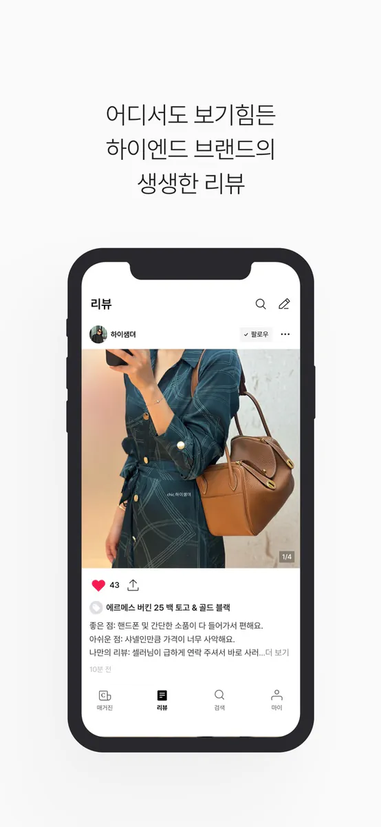 CHICMENT(시크먼트) App Store 공개 화면 4