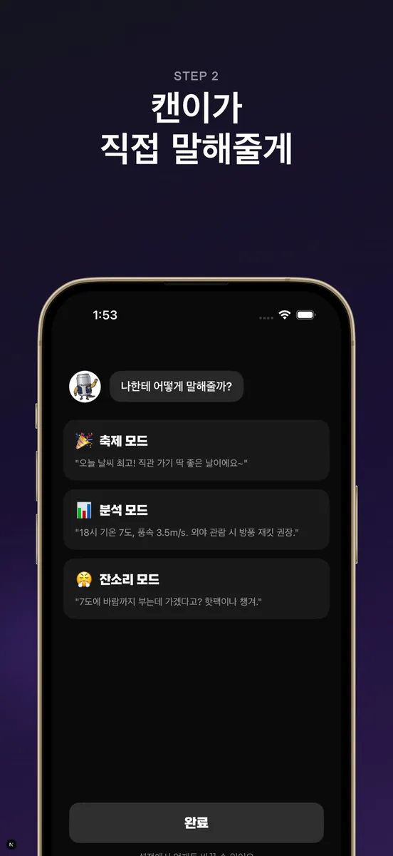 오늘야구해?! App Store 공개 화면 2