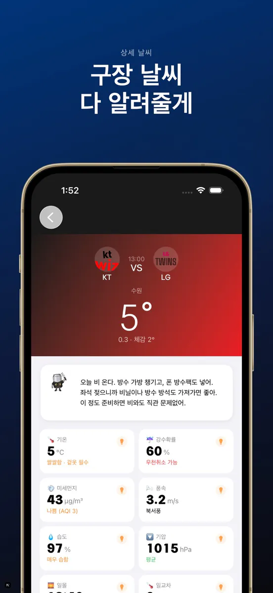 오늘야구해?! App Store 공개 화면 4