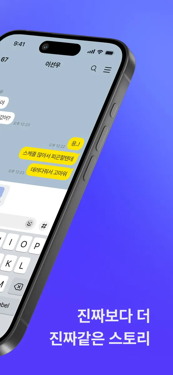 톡스토리 App Store 공개 화면 2