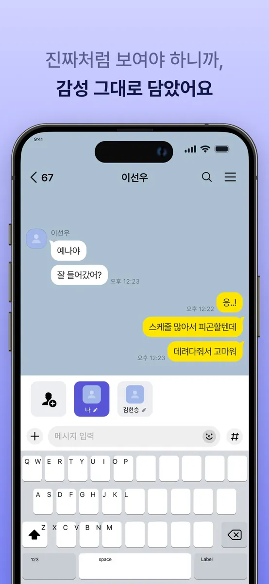 톡스토리 App Store 공개 화면 3