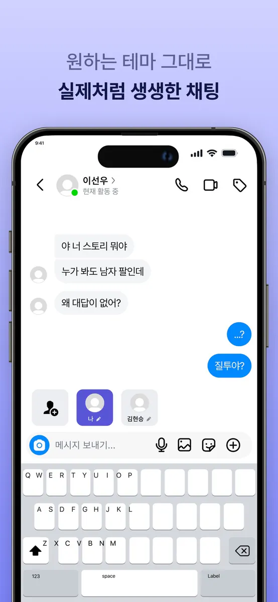 톡스토리 App Store 공개 화면 4