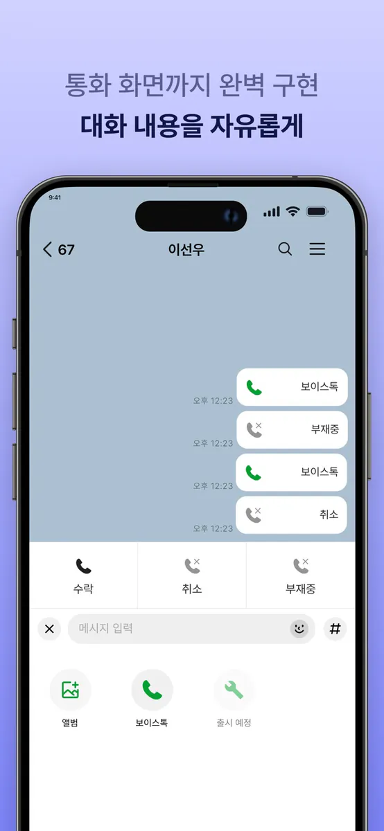 톡스토리 App Store 공개 화면 5