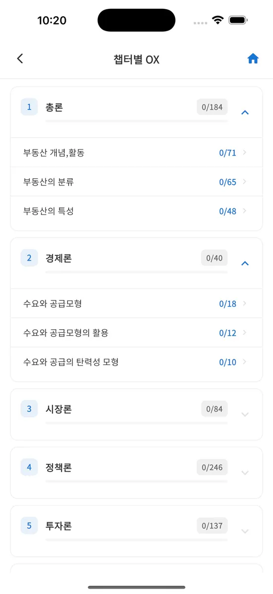 감정평가사 시험 기출지문 개념완성(부원론) - 기지개 App Store 공개 화면 4