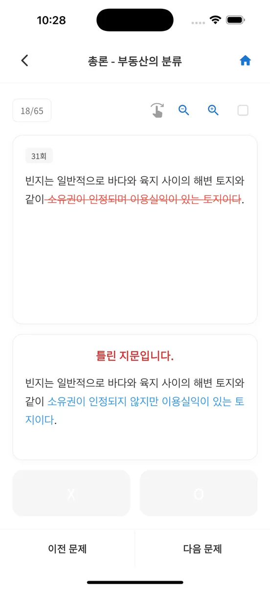 감정평가사 시험 기출지문 개념완성(부원론) - 기지개 App Store 공개 화면 5