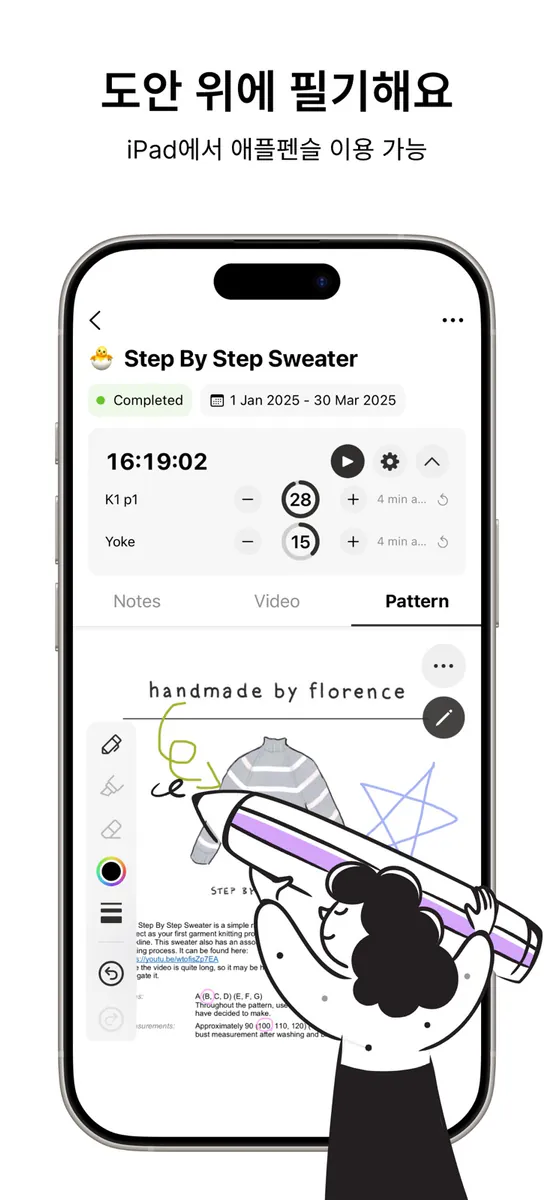 Knitflow 니트플로우: 뜨개 기록 & 도구 App Store 공개 화면 4