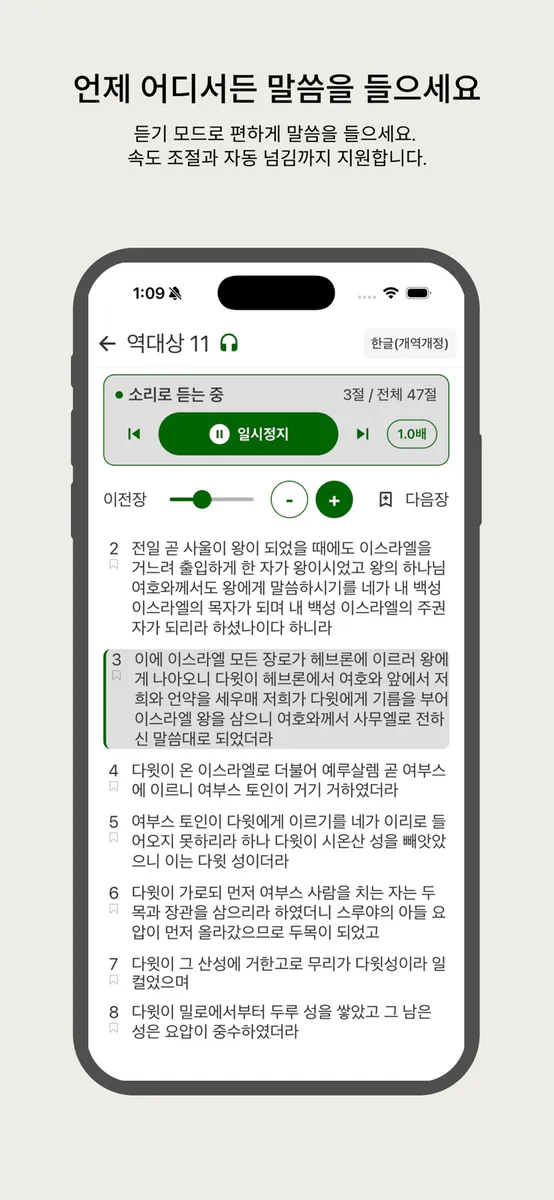 큰 글씨 성경 - 눈이 편한 성경앱 App Store 공개 화면 3
