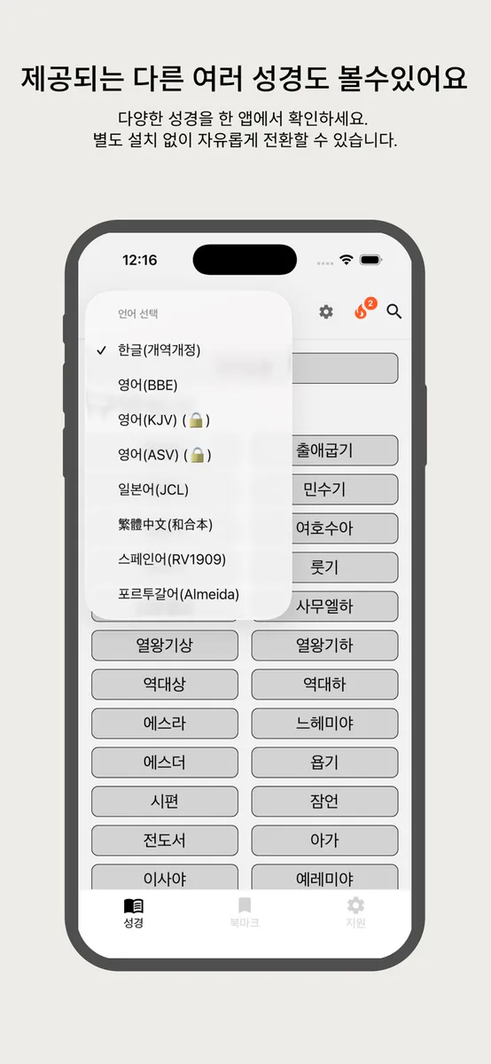 큰 글씨 성경 - 눈이 편한 성경앱 App Store 공개 화면 4