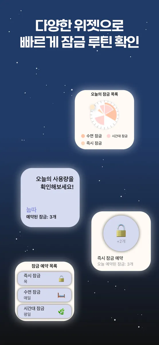 눕따 - 나만을 위한 디지털 디톡스 & 앱 잠금 App Store 공개 화면 5