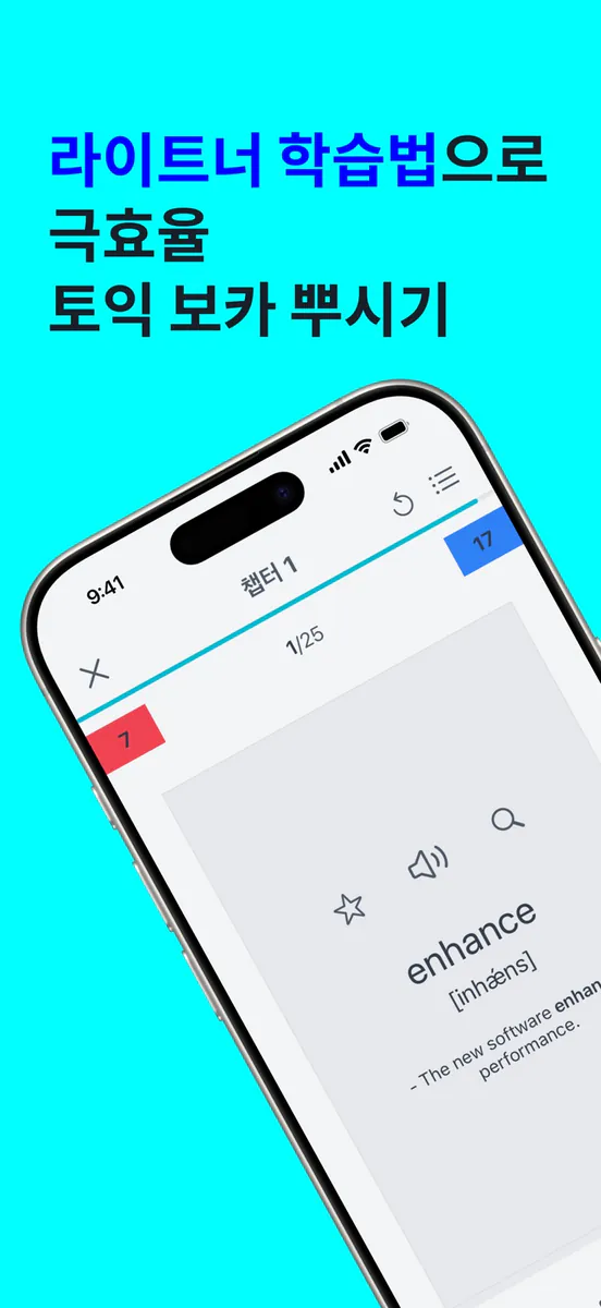 암카 토익단어 3000: 기출 단어카드 보카 App Store 공개 화면 1