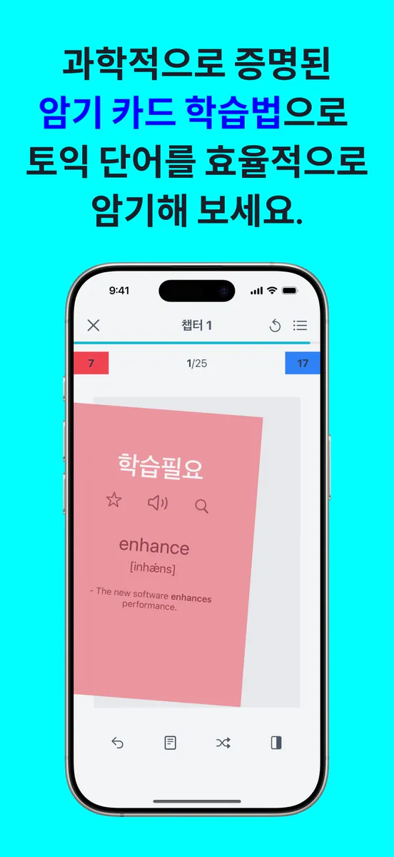 암카 토익단어 3000: 기출 단어카드 보카 App Store 공개 화면 2