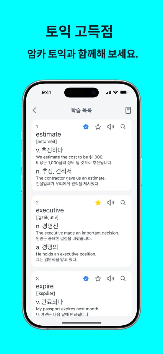 암카 토익단어 3000: 기출 단어카드 보카 App Store 공개 화면 5