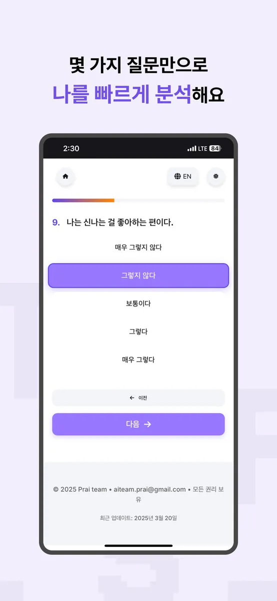 MBTI식 테스트: 16 성격유형검사 (AI 개선버전) App Store 공개 화면 5