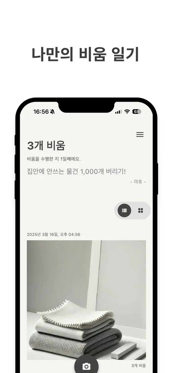 미니멀링 - 미니멀리스트 필수앱 App Store 공개 화면 2